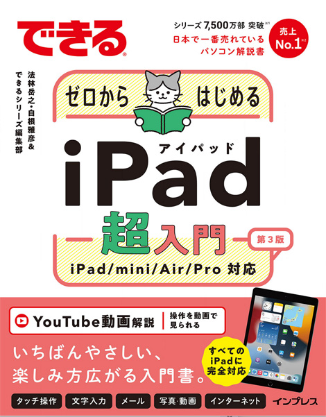 できるゼロからはじめるiPad超入門