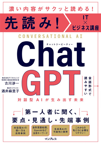 「先読み！ChatGPT」読破