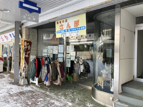 福祉の店「さんぽ」店舗前写真