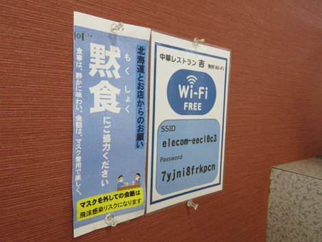 吉　Wi-Fi