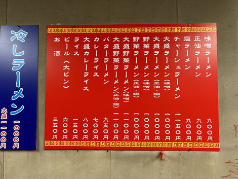 富新（網走市）メニュー表2024年7月27日