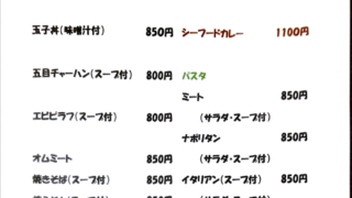 琥珀（網走市）フードメニュー