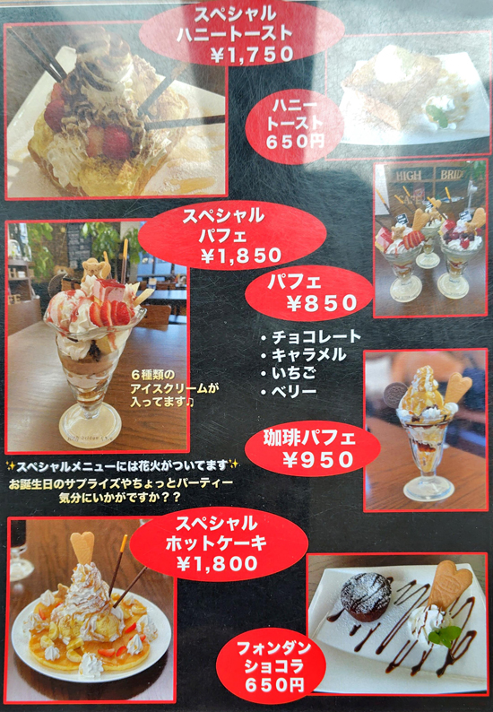 High Bridge Cafeメニュー
