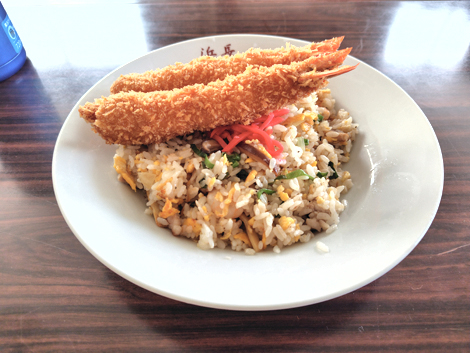 浜長(網走市)炒飯 エビフライトッピング