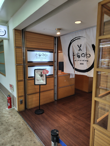 そらのわ（大空町女満別：女満別空港内）